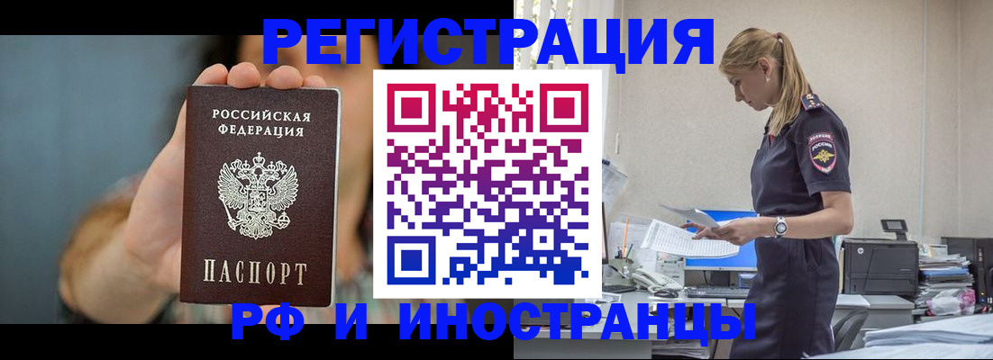 временная регистрация для всех в Сорочинске
